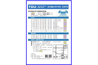 入試説明会等日程一覧