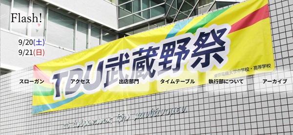 2025武蔵野祭　オンラインパンフレット